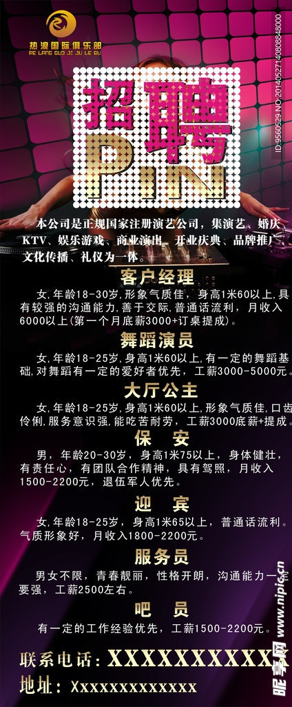 最新夜場招聘啟事，探尋人才，共創輝煌之夜