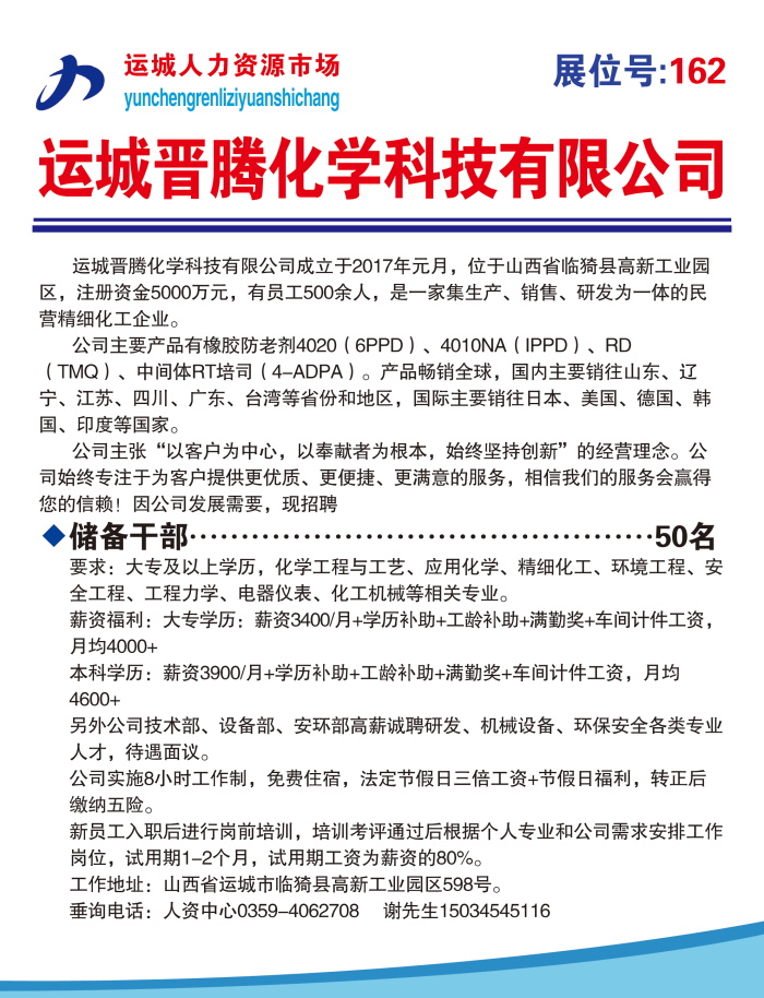 運城最新招聘動態與職業機會展望，最新招聘信息一覽