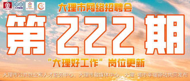 大理最新招聘信息概覽