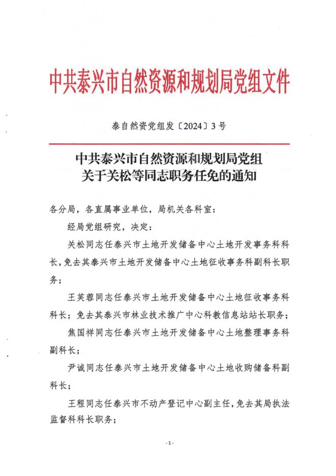 玉環縣自然資源和規劃局人事大調整，開啟發展新篇章的未來領導團隊