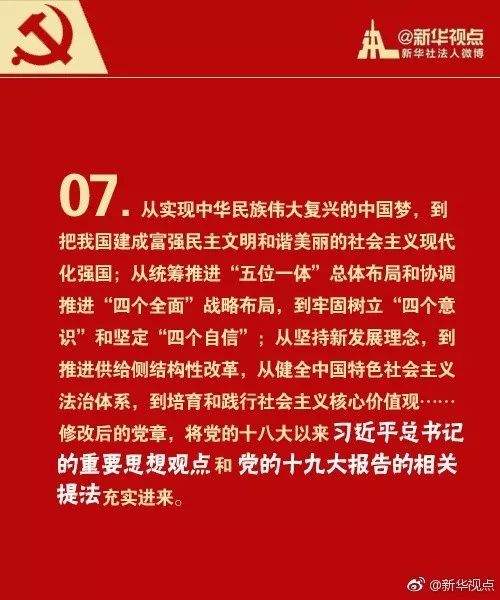 黨章最新修訂，新時代黨的行動指南重磅出爐！