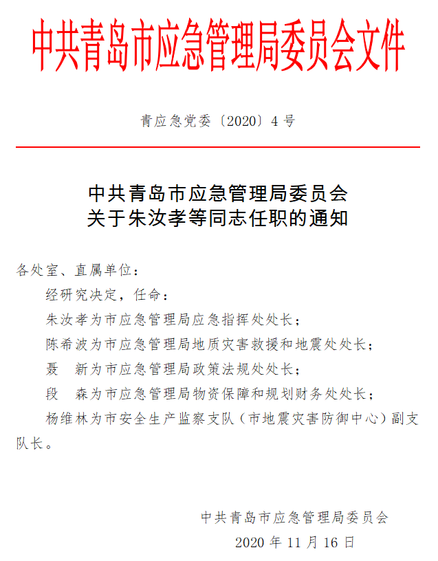 團(tuán)風(fēng)縣應(yīng)急管理局人事大調(diào)整，構(gòu)建更完善的管理體系