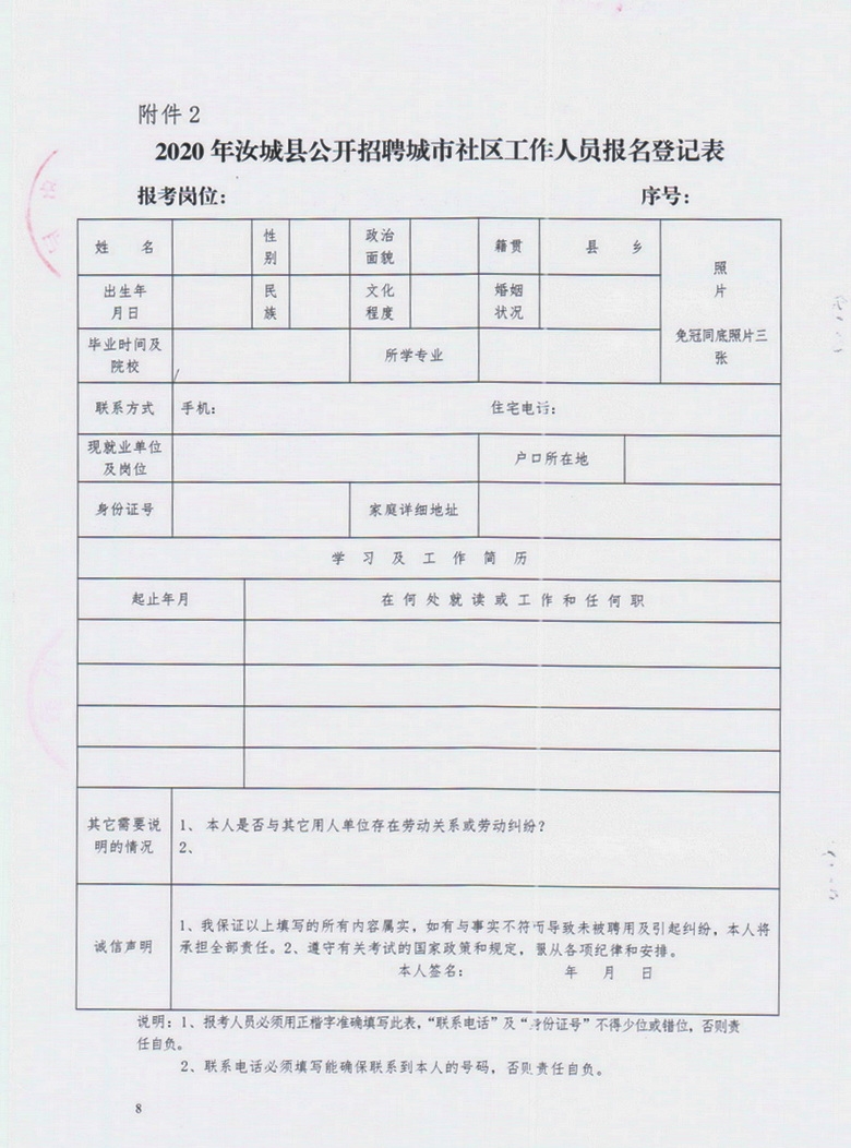 西村民委員會最新招聘信息公告發布