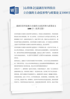 前沿科技與社會發展交互影響最新論文研究探索