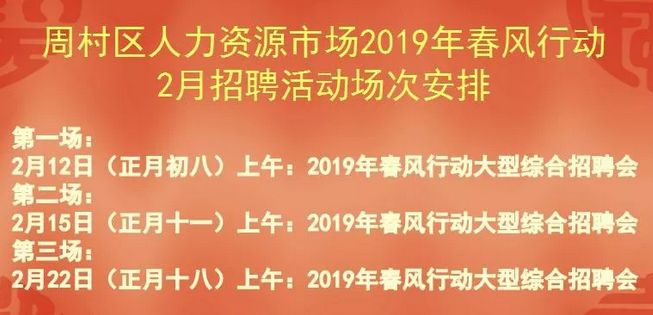 周村最新招聘動態(tài)及就業(yè)市場深度解析