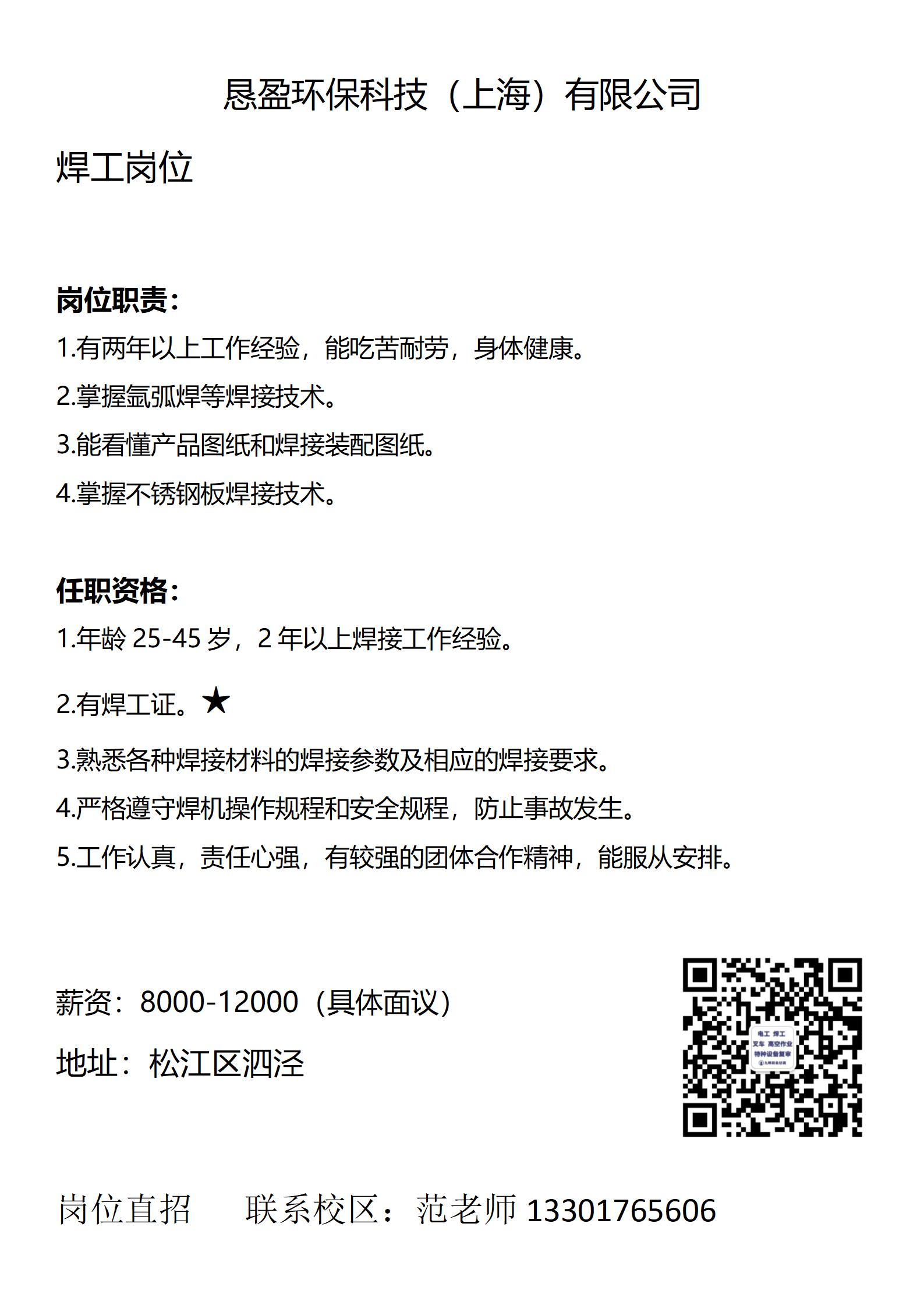 最新焊工招聘信息匯總，焊工招聘熱門職位推薦