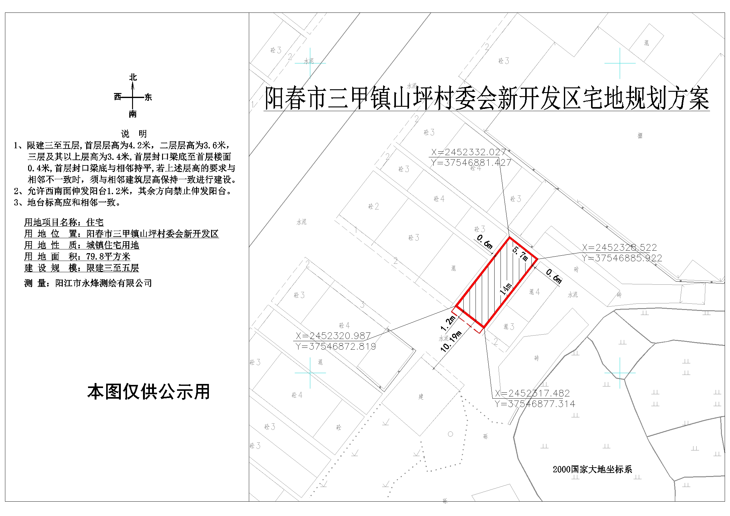 斜路村委會最新發展規劃概覽